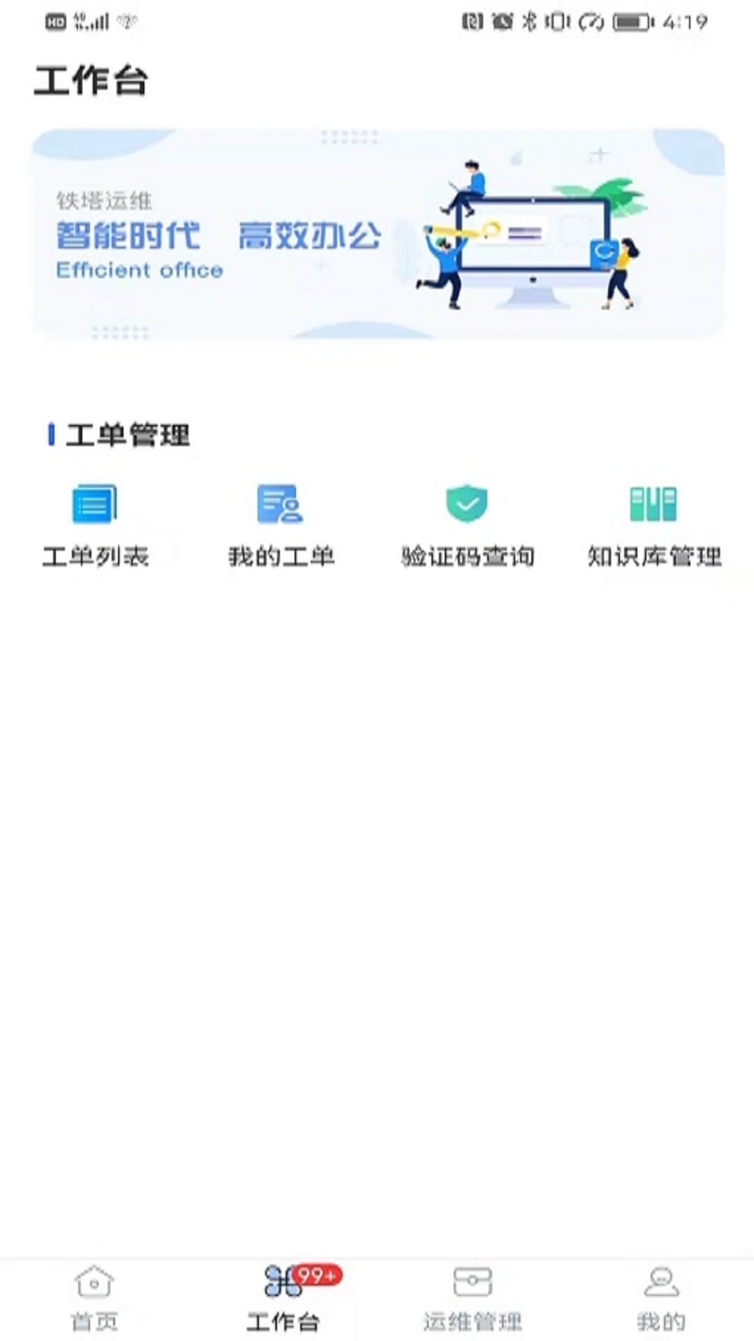 铁塔换电运维最新app下载_下载铁塔换电运维免费v1.4.21